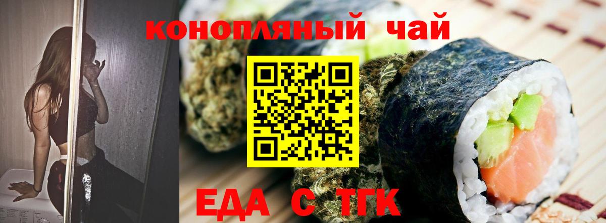 Еда ТГК конопля Кандалакша