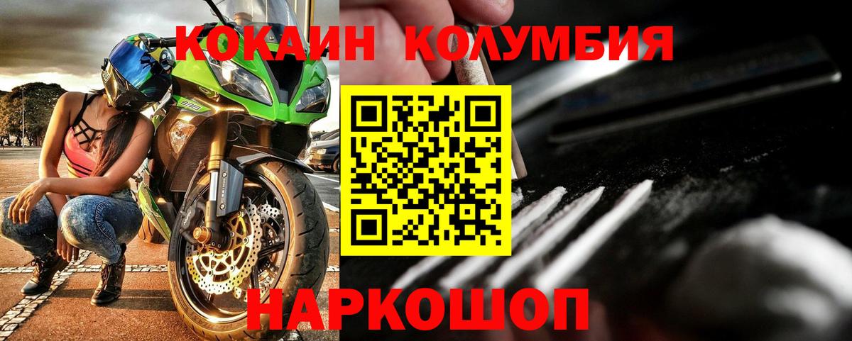 КОКАИН  Cocaine Columbia  где найти наркотики  КОКАИН Колумбийский  Кандалакша  Вход с VPN 