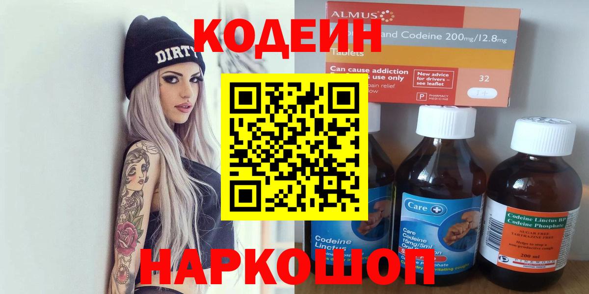 Codein Purple Drank  Вход с VPN  Кодеин Purple Drank  Кандалакша 