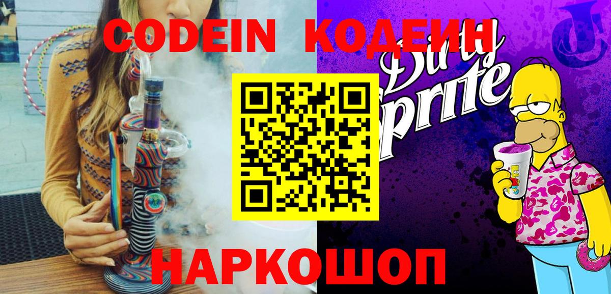 Кодеин напиток Lean (лин) Кандалакша