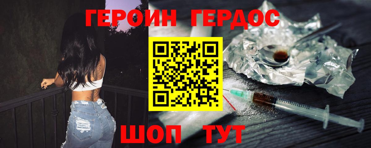 ГЕРОИН герыч  Вход с VPN  Героин  Кандалакша 