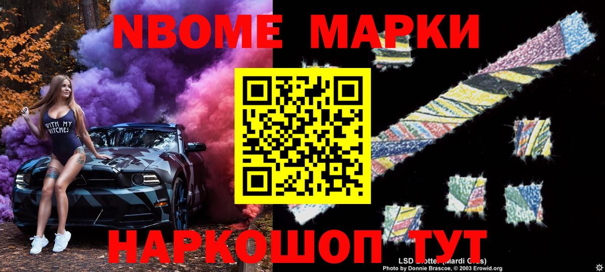 Кандалакша  Марки 25I-NBOMe  Вход с VPN  как найти закладки  Наркотические марки 1,5мг 