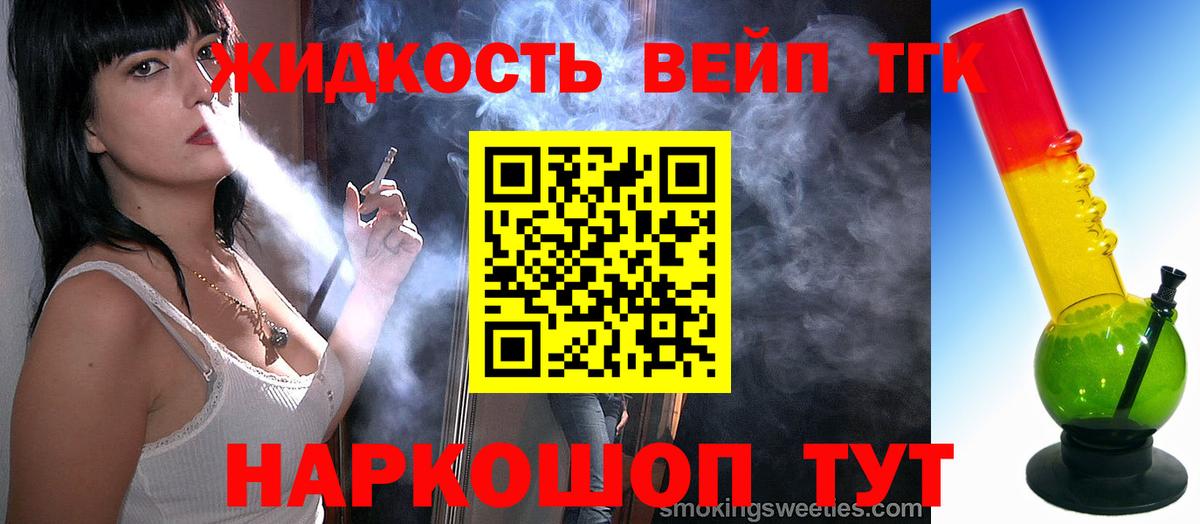 Кандалакша  Дистиллят ТГК вейп с тгк  Вход с VPN  Дистиллят ТГК вейп с тгк 